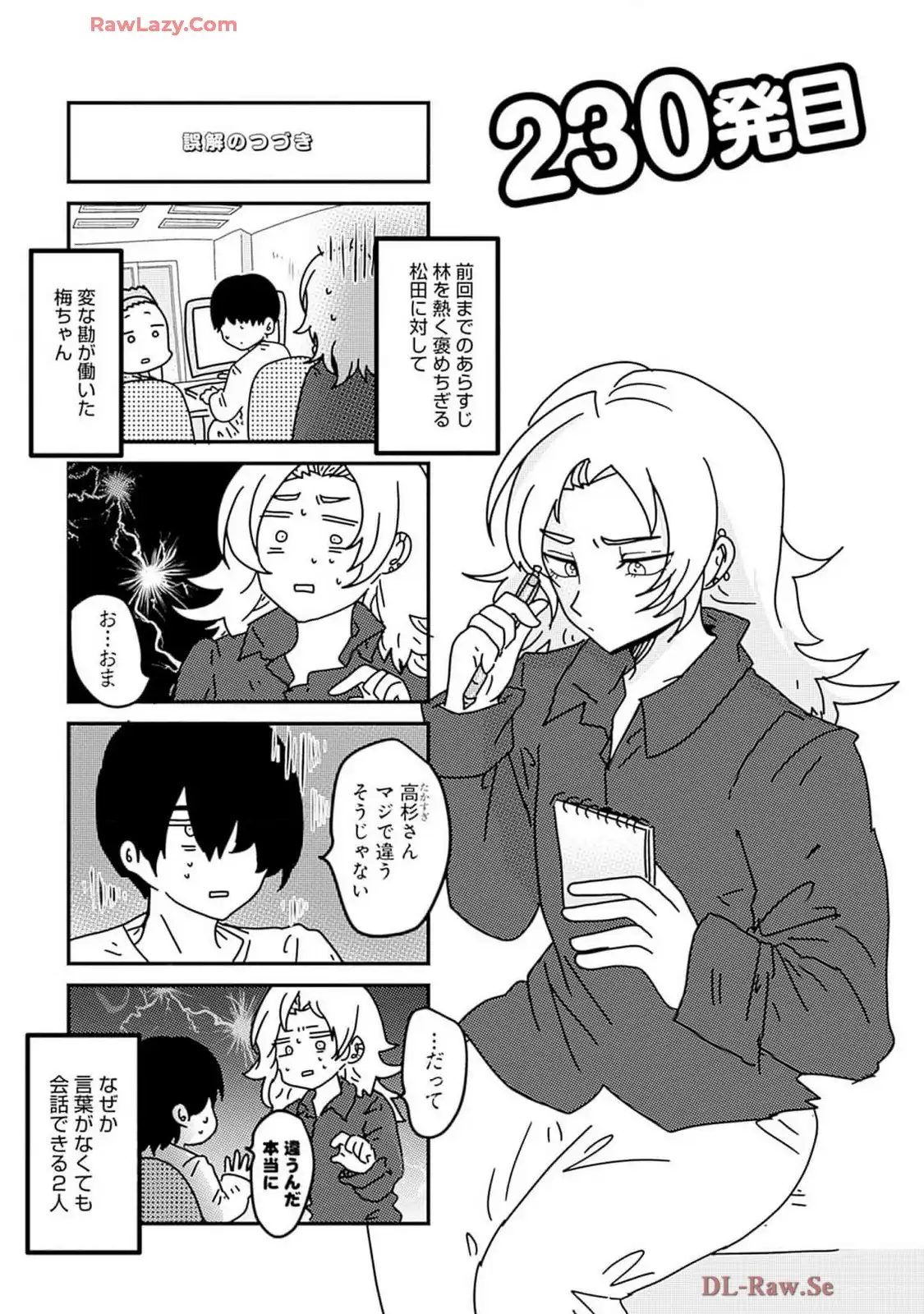来世ではちゃんとします 第230話 - Page 1