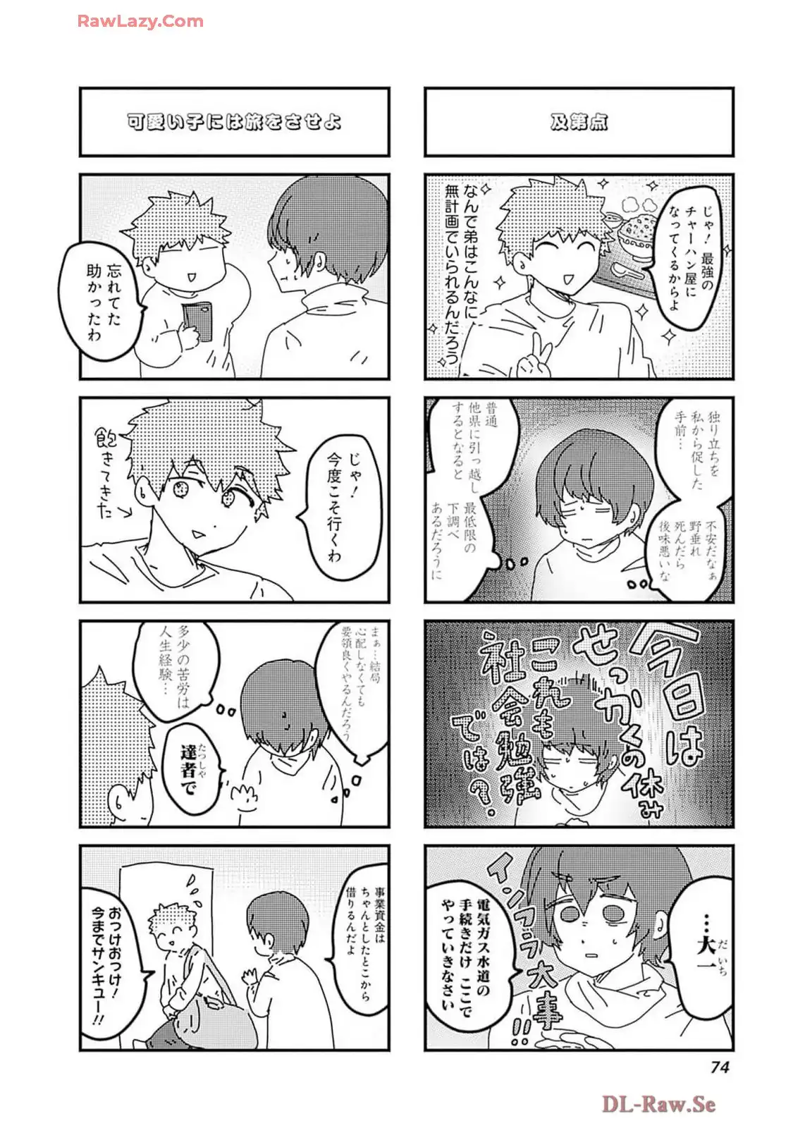 来世ではちゃんとします 第234話 - Page 2