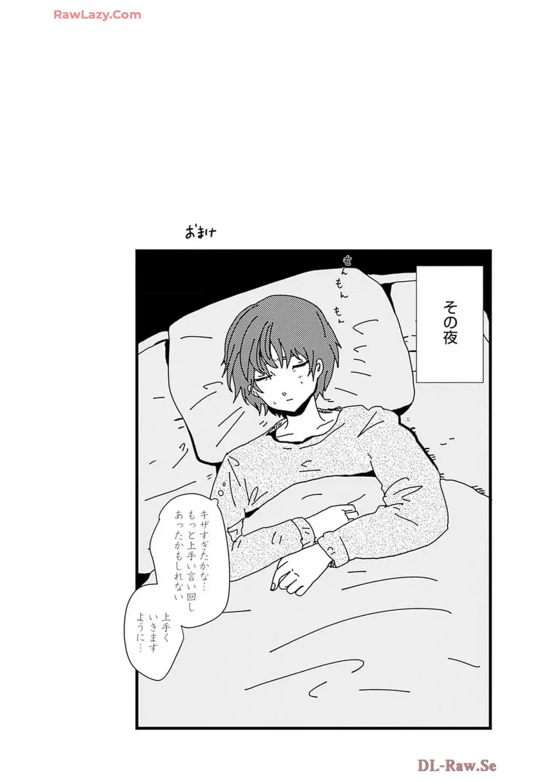 来世ではちゃんとします 第236話 - Page 7