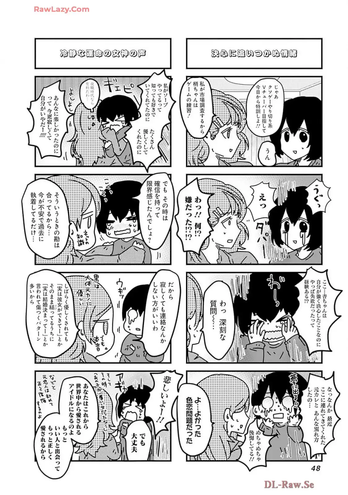 来世ではちゃんとします 第229話 - Page 6