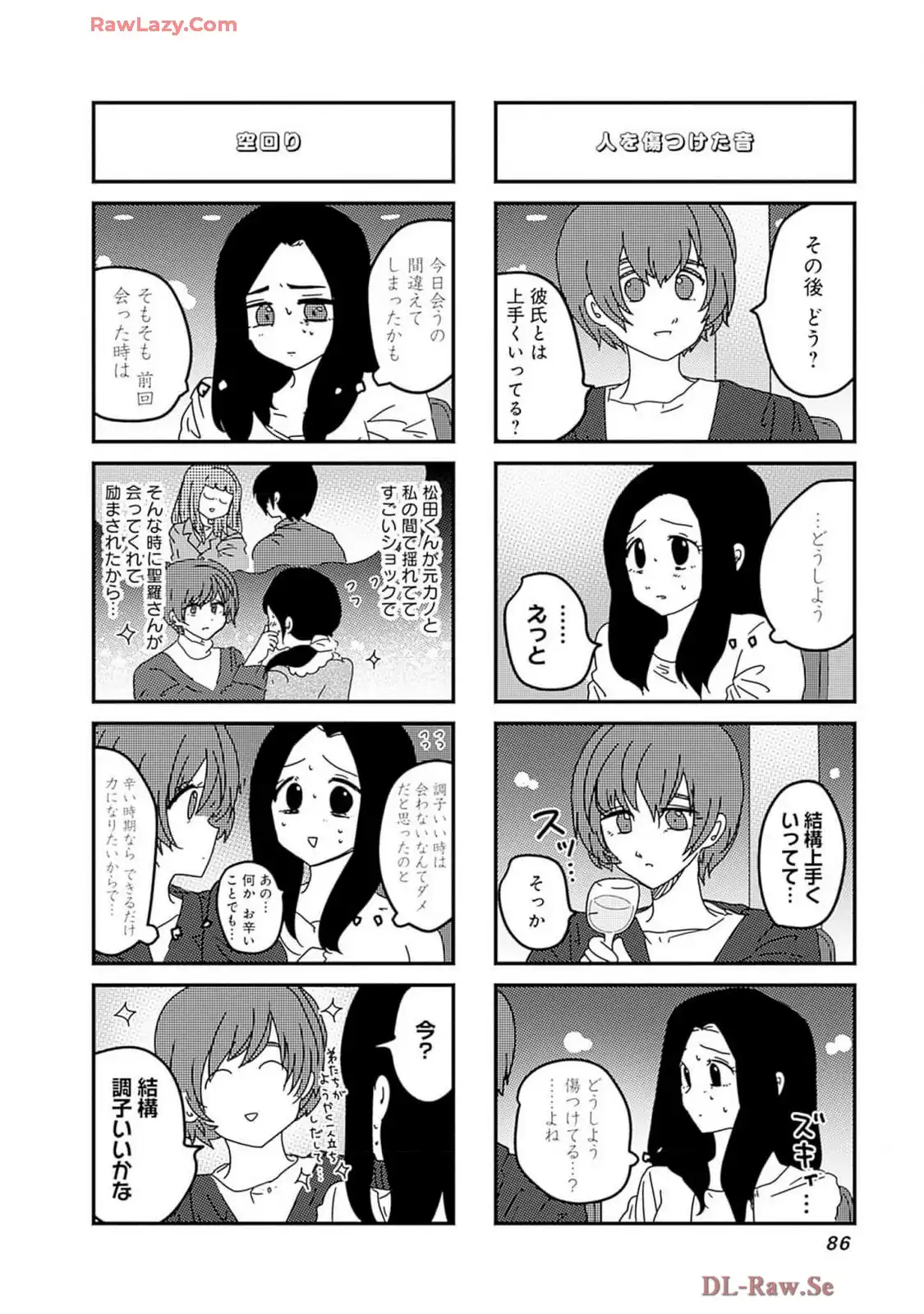 来世ではちゃんとします 第236話 - Page 2