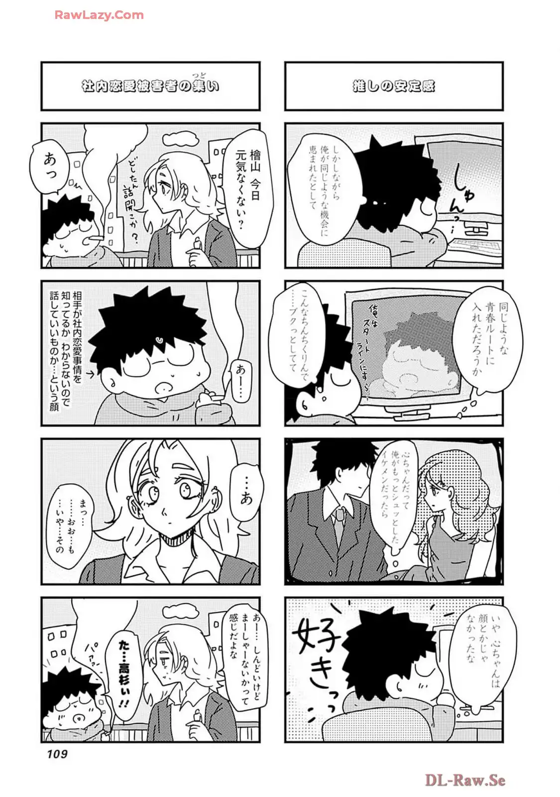 来世ではちゃんとします 第239話 - Page 5