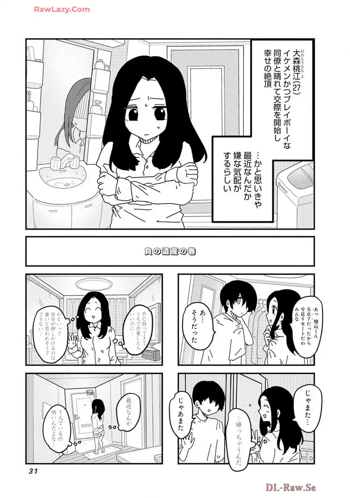 来世ではちゃんとします 第227話 - Page 3