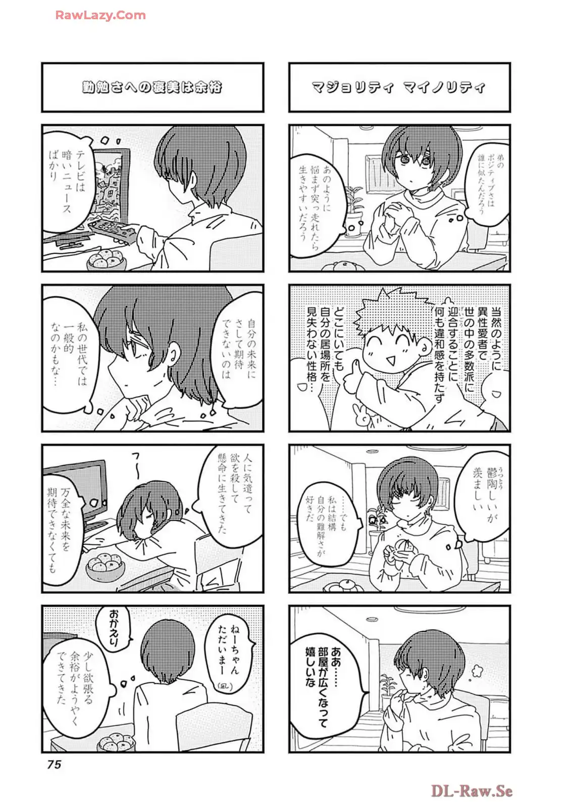 来世ではちゃんとします 第234話 - Page 3