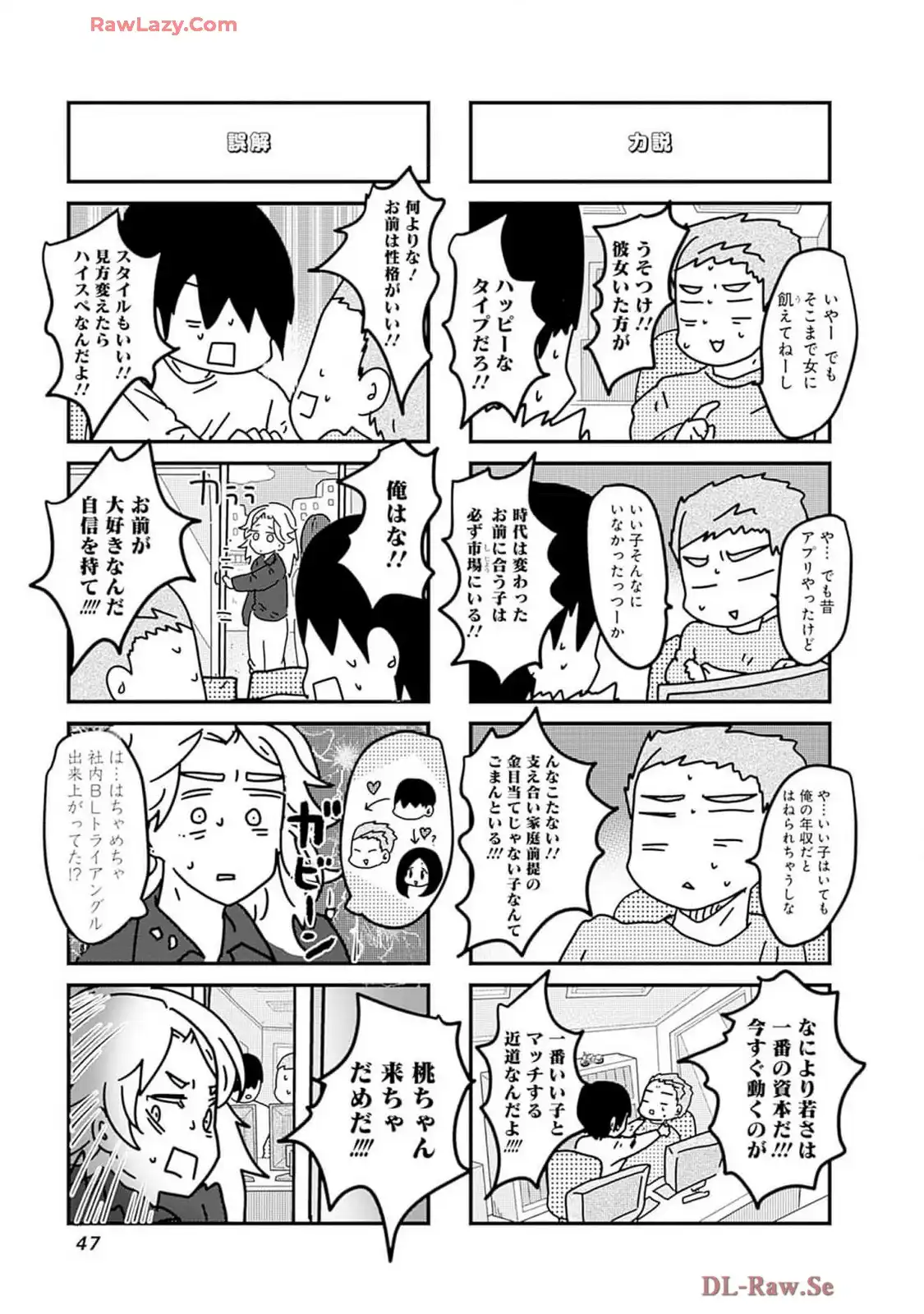 来世ではちゃんとします 第229話 - Page 5