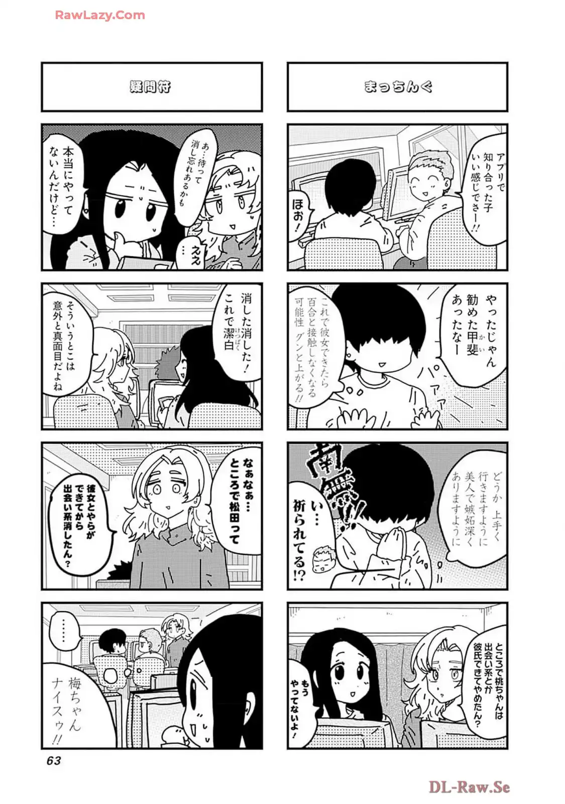 来世ではちゃんとします 第232話 - Page 3