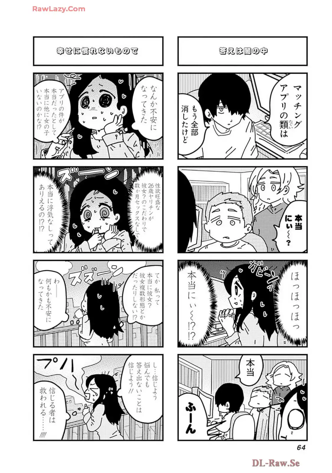 来世ではちゃんとします 第232話 - Page 4