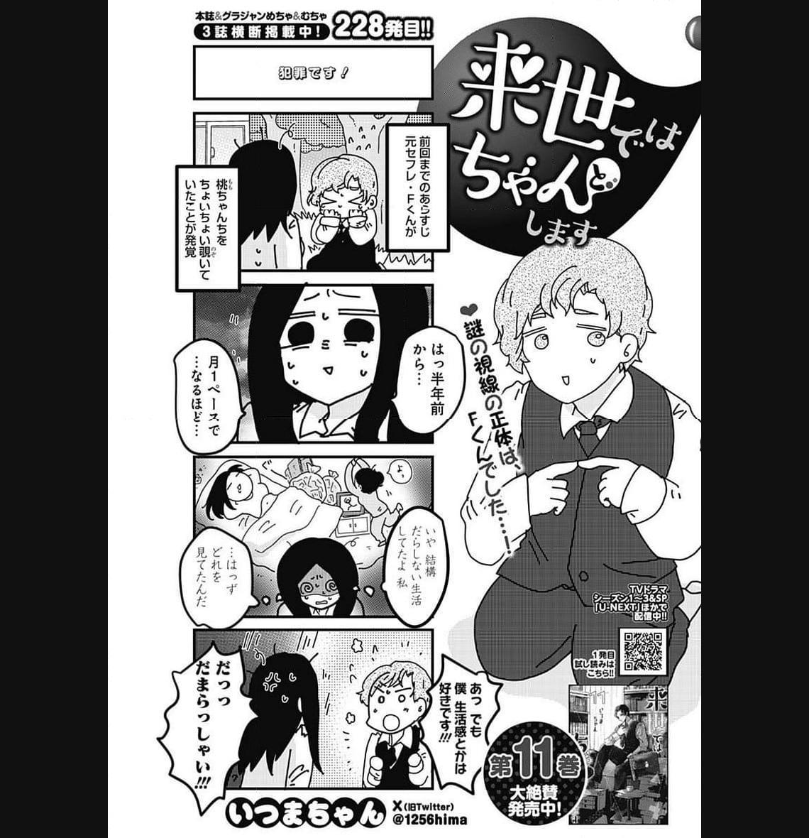 来世ではちゃんとします 第216話 - Page 1
