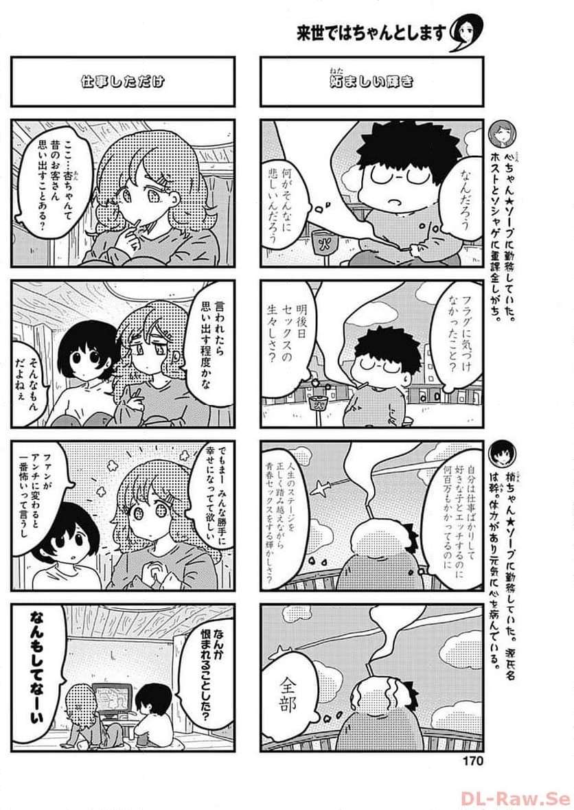 来世ではちゃんとします 第218話 - Page 4