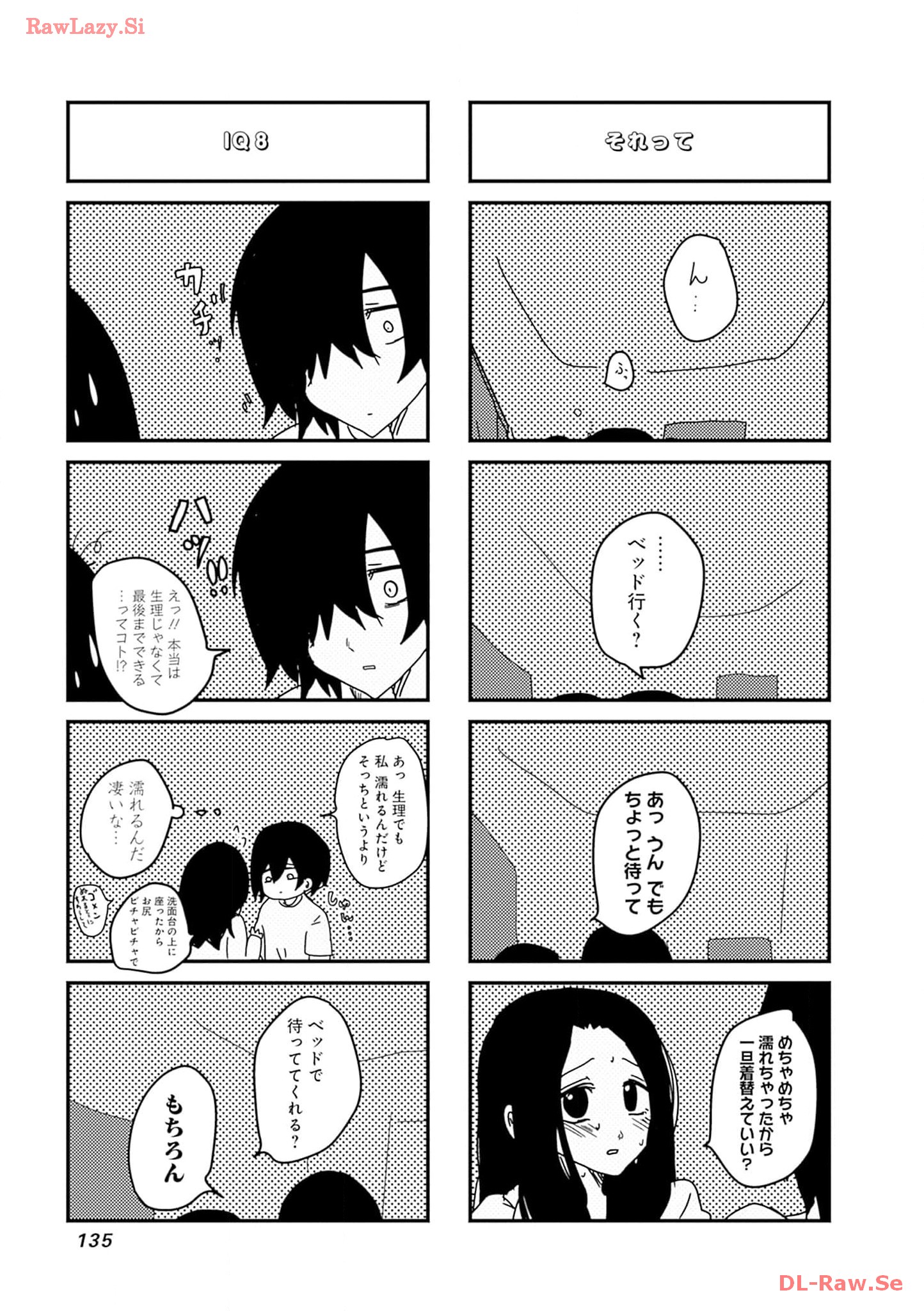 来世ではちゃんとします 第221話 - Page 5