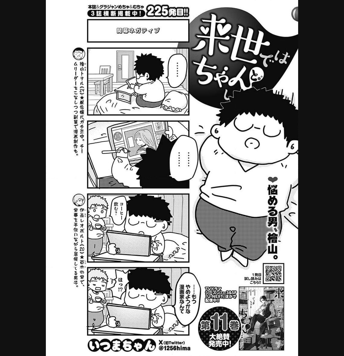 来世ではちゃんとします 第215話 - Page 1