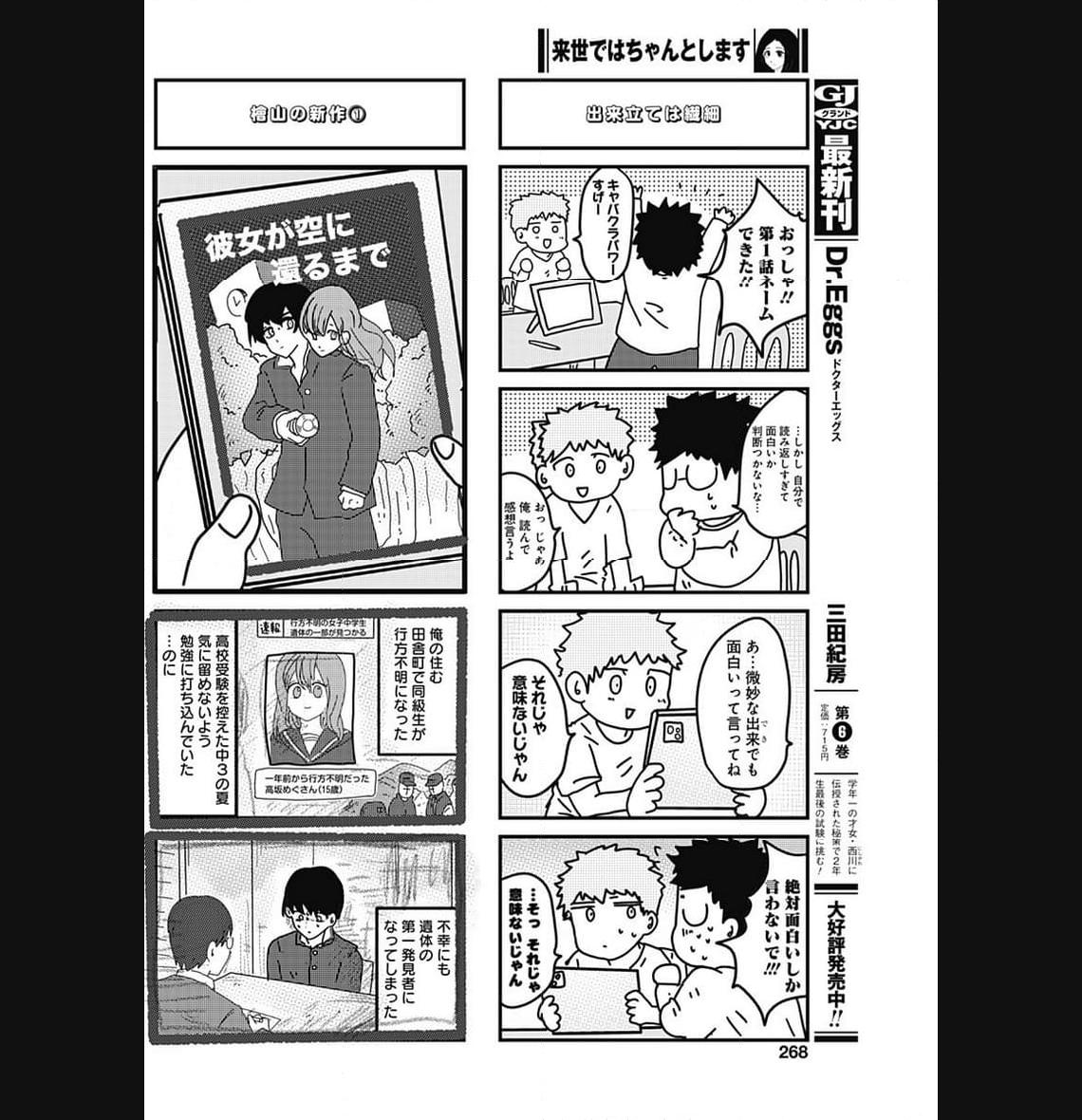来世ではちゃんとします 第215話 - Page 4