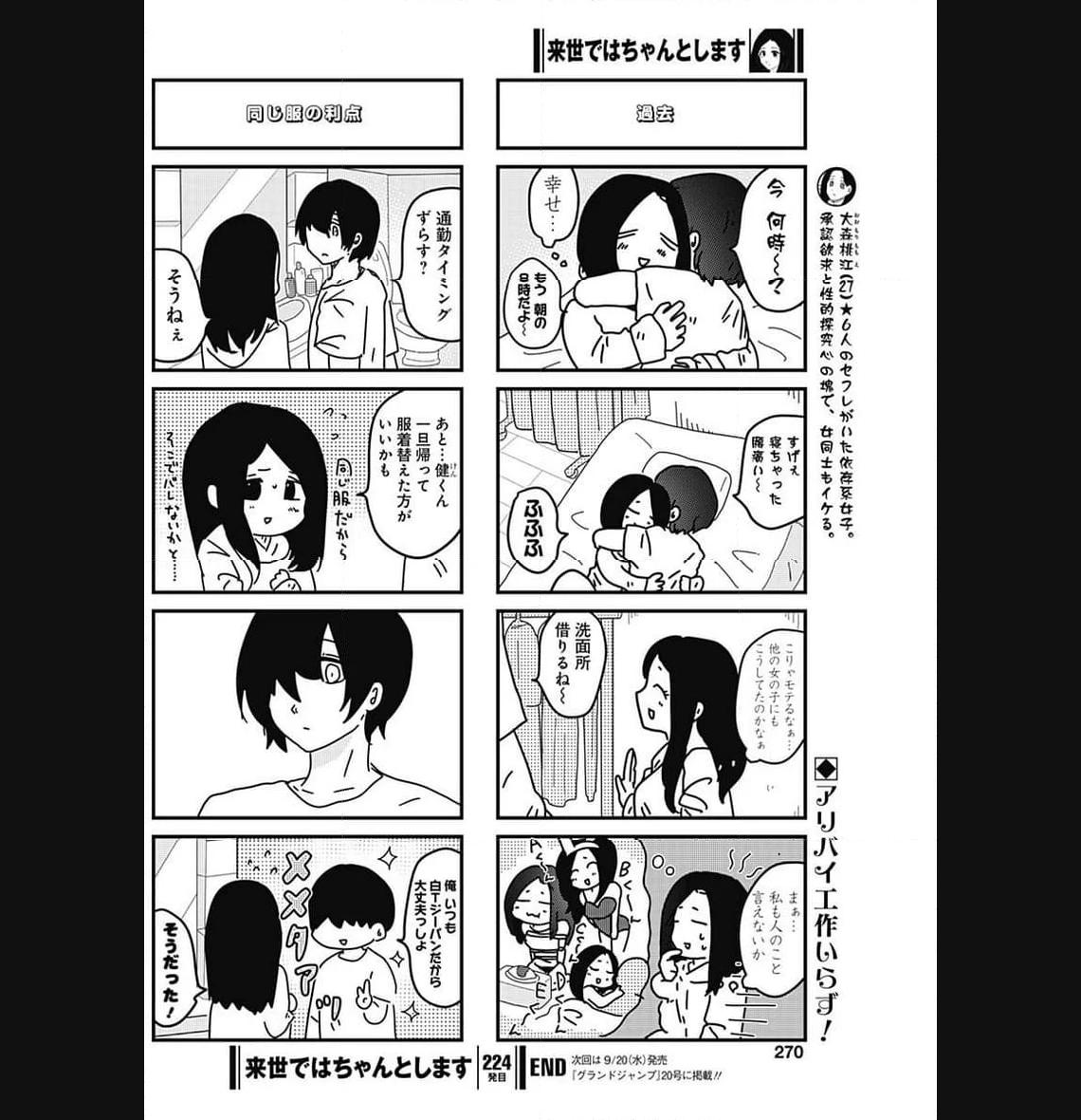 来世ではちゃんとします 第214話 - Page 6
