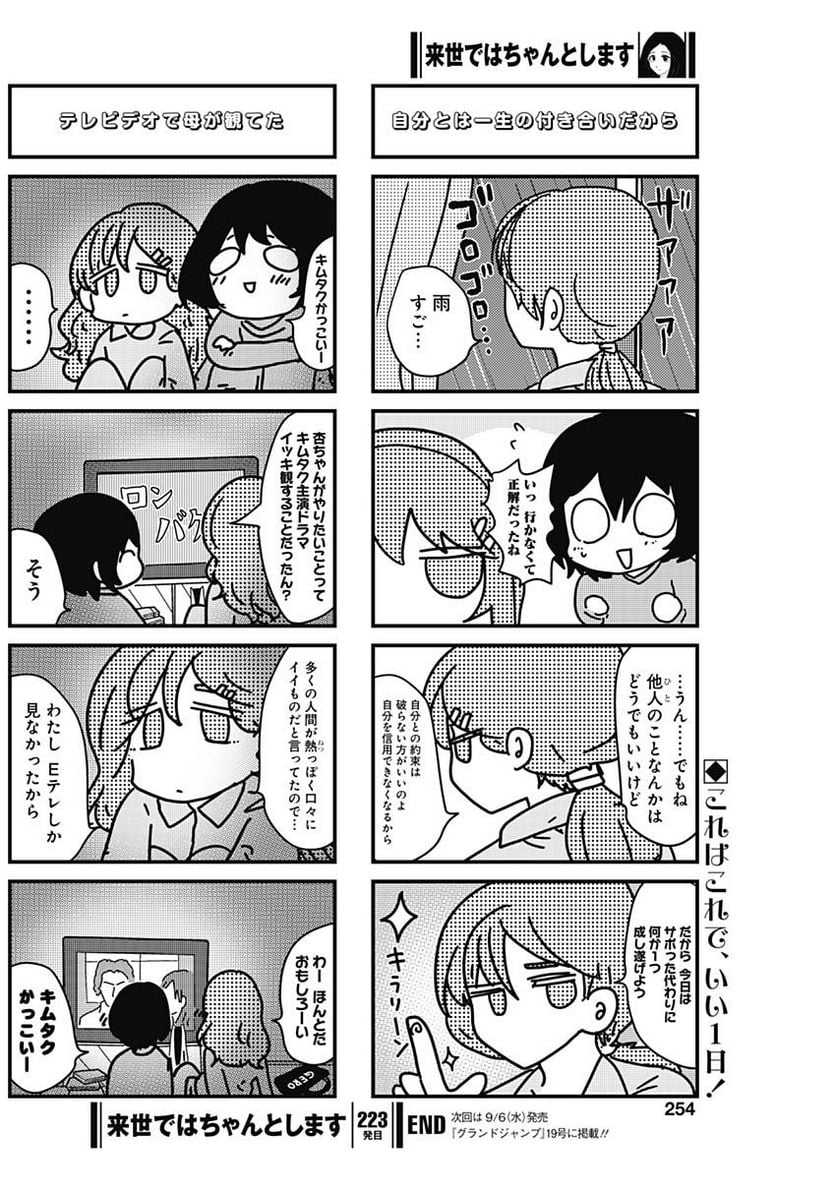 来世ではちゃんとします 第213話 - Page 6