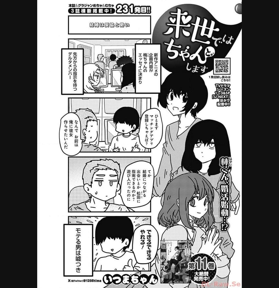 来世ではちゃんとします 第217話 - Page 1