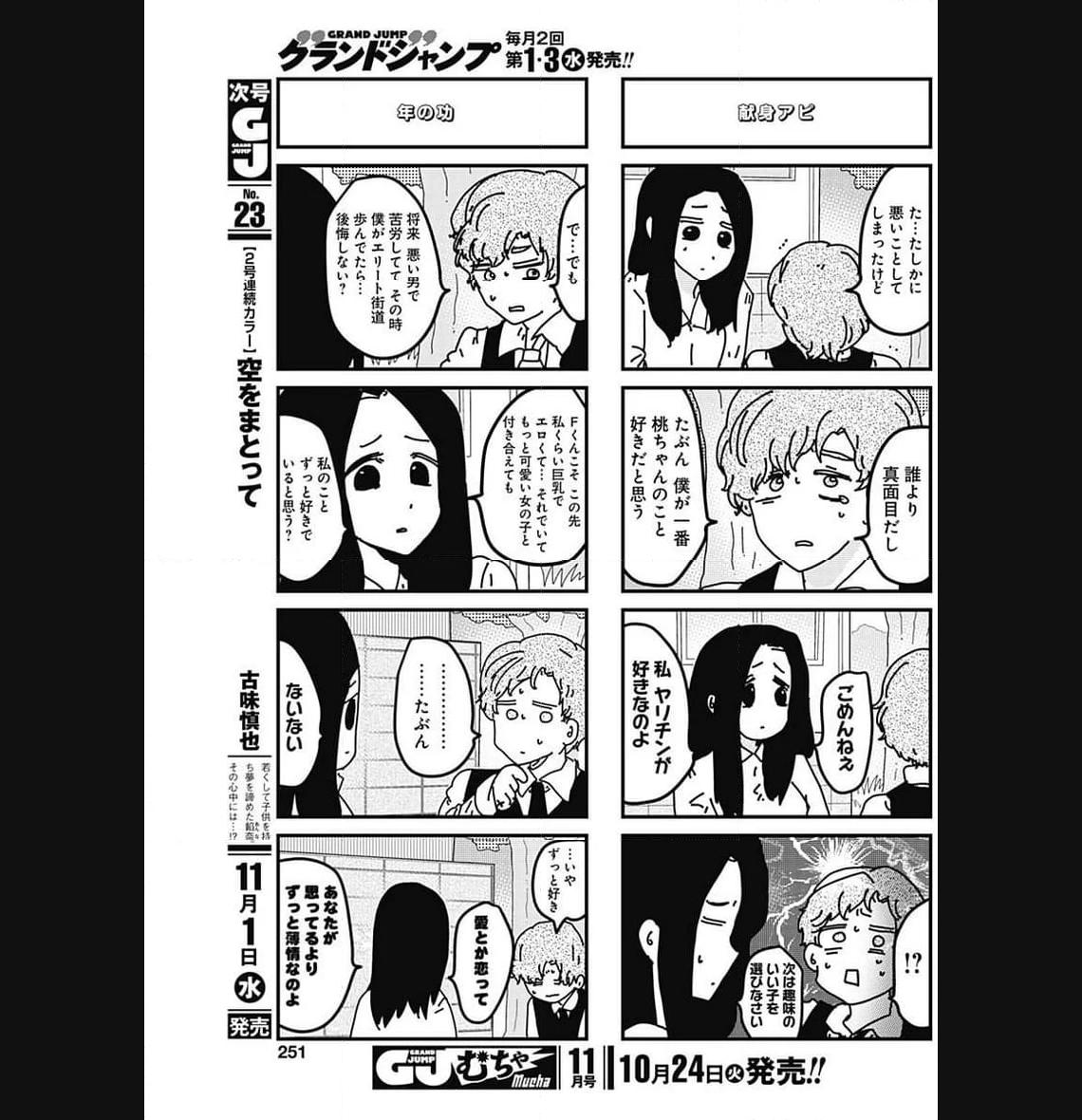 来世ではちゃんとします 第216話 - Page 3