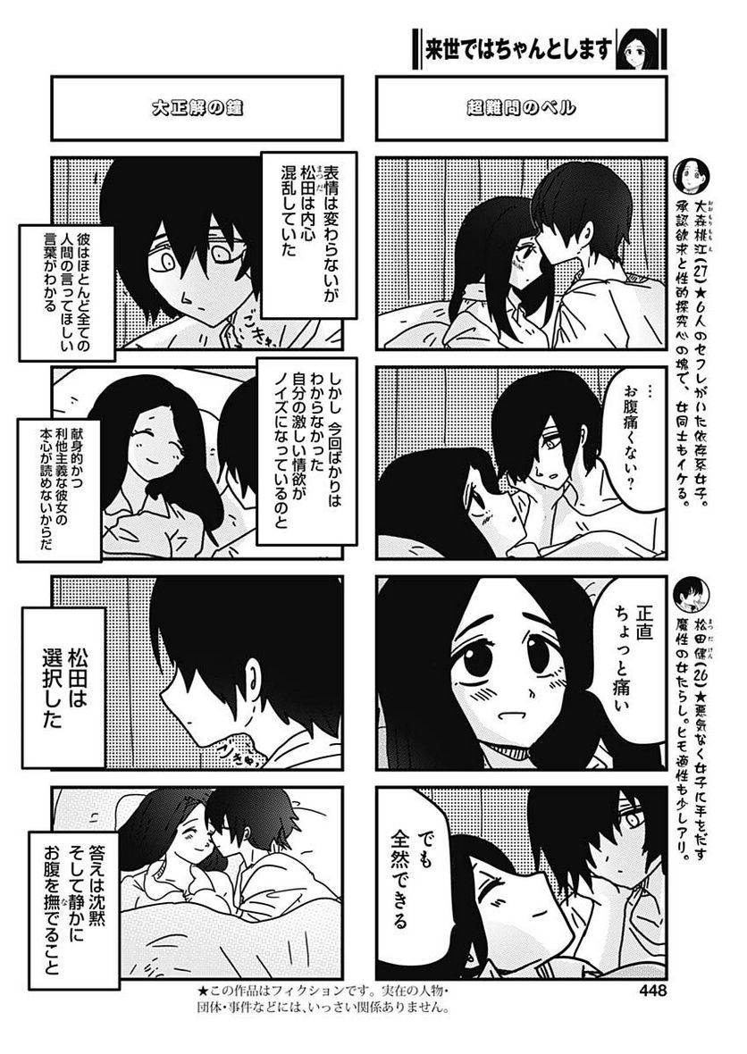 来世ではちゃんとします 第212話 - Page 2