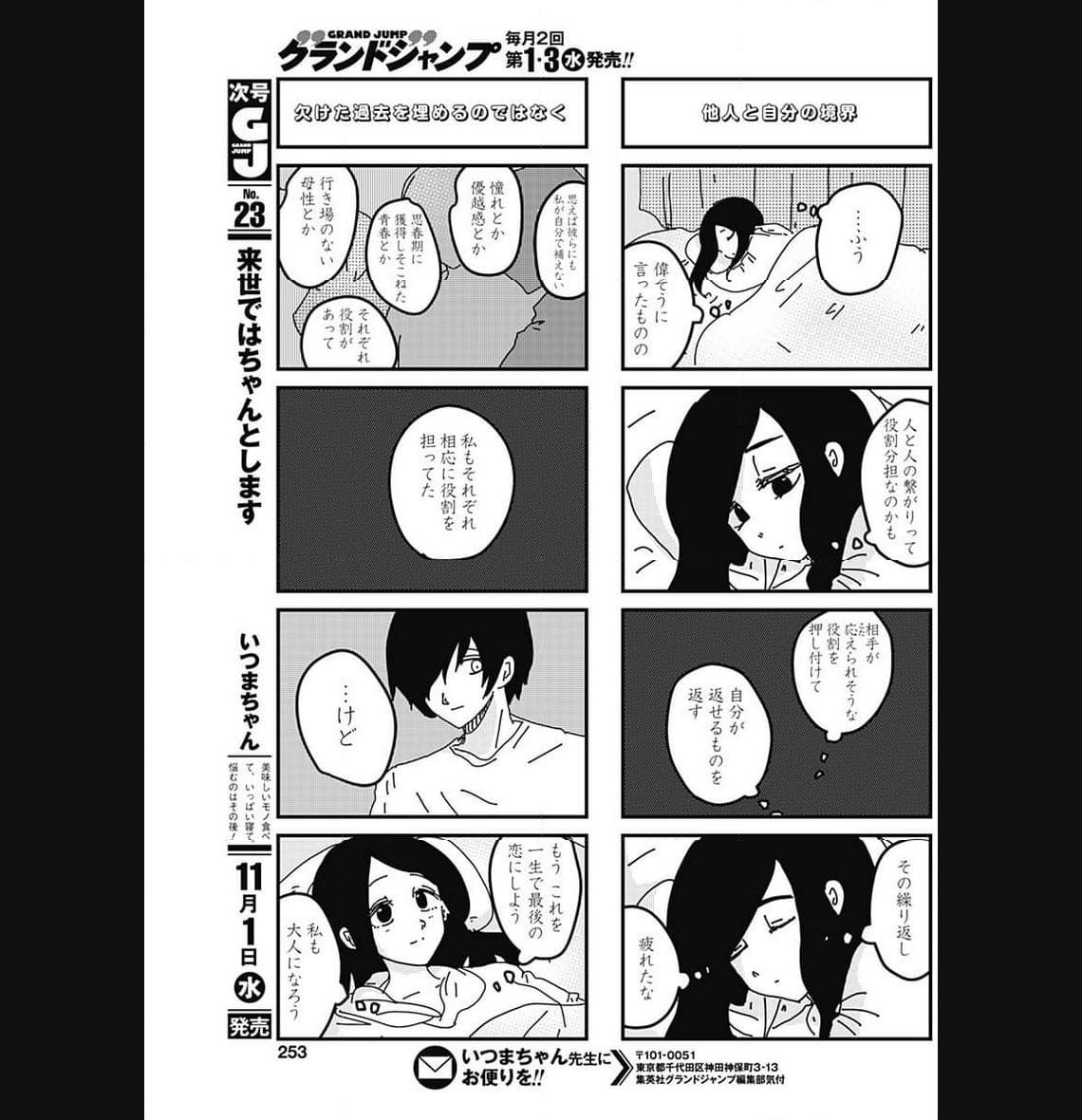 来世ではちゃんとします 第216話 - Page 5