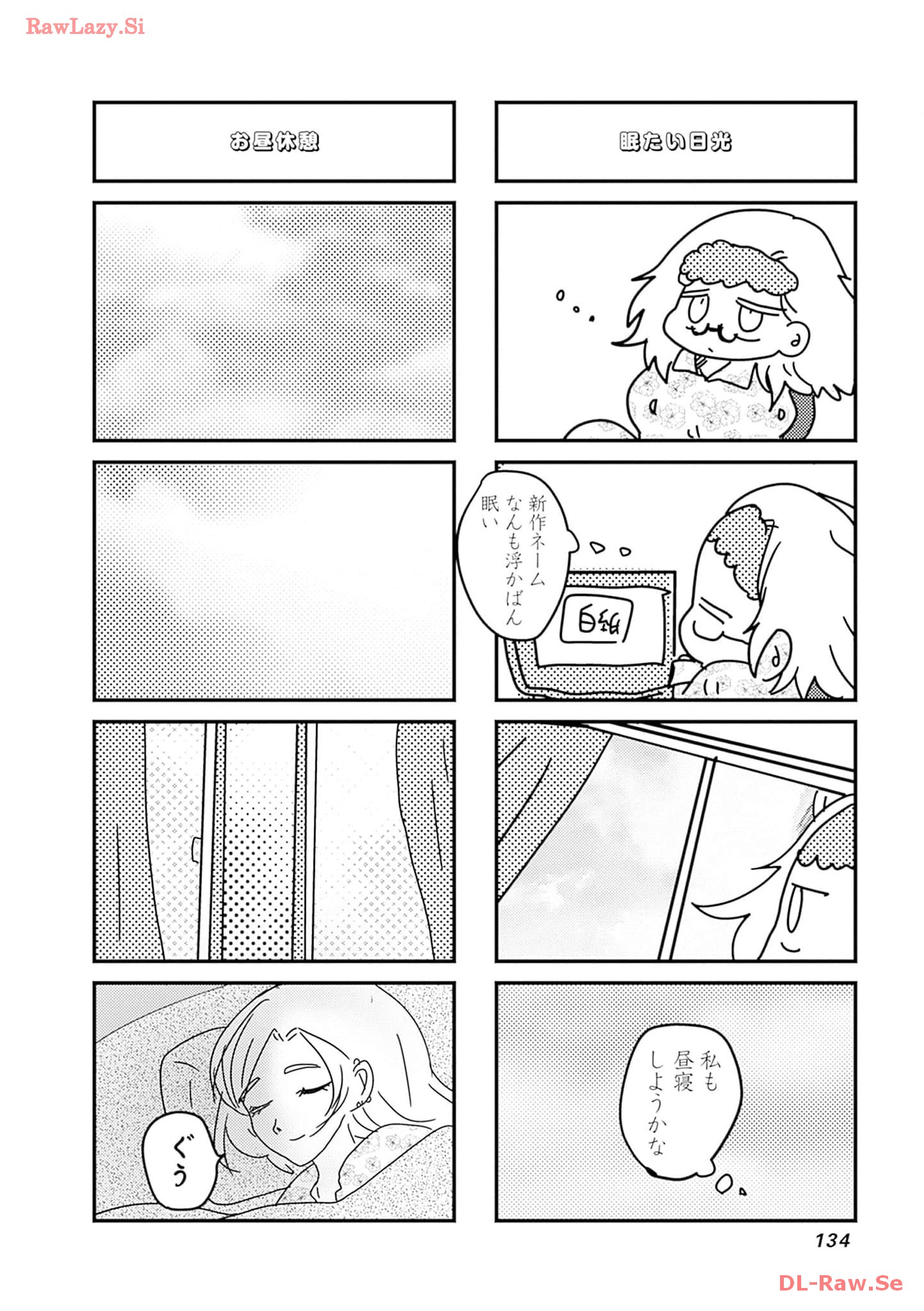 来世ではちゃんとします 第221話 - Page 4