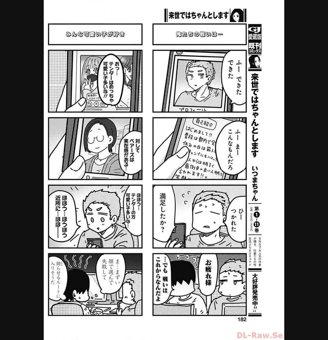 来世ではちゃんとします 第217話 - Page 4