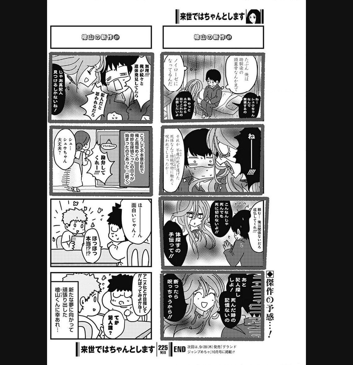 来世ではちゃんとします 第215話 - Page 6