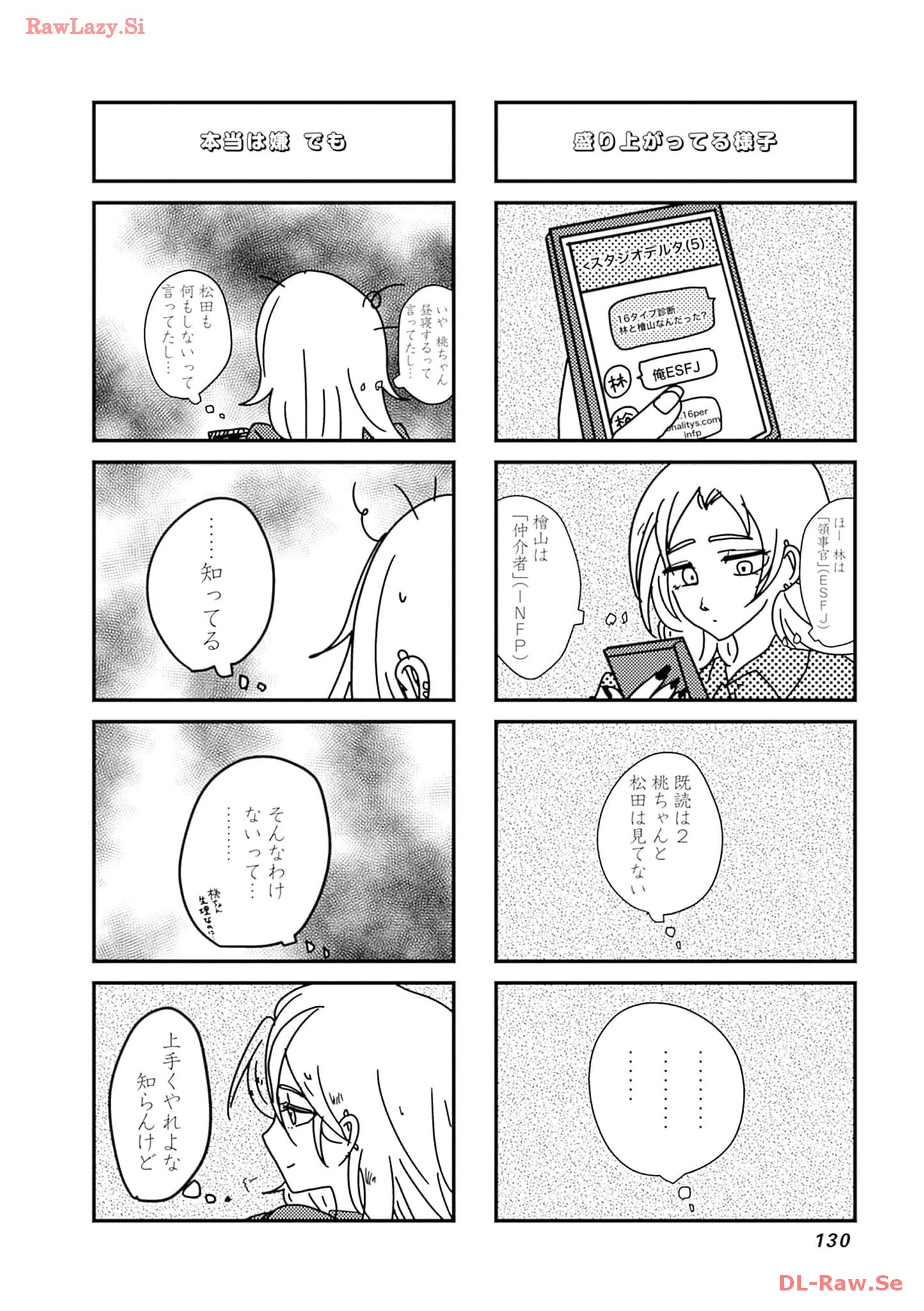 来世ではちゃんとします 第220話 - Page 6