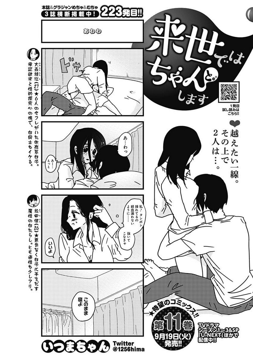 来世ではちゃんとします 第213話 - Page 1