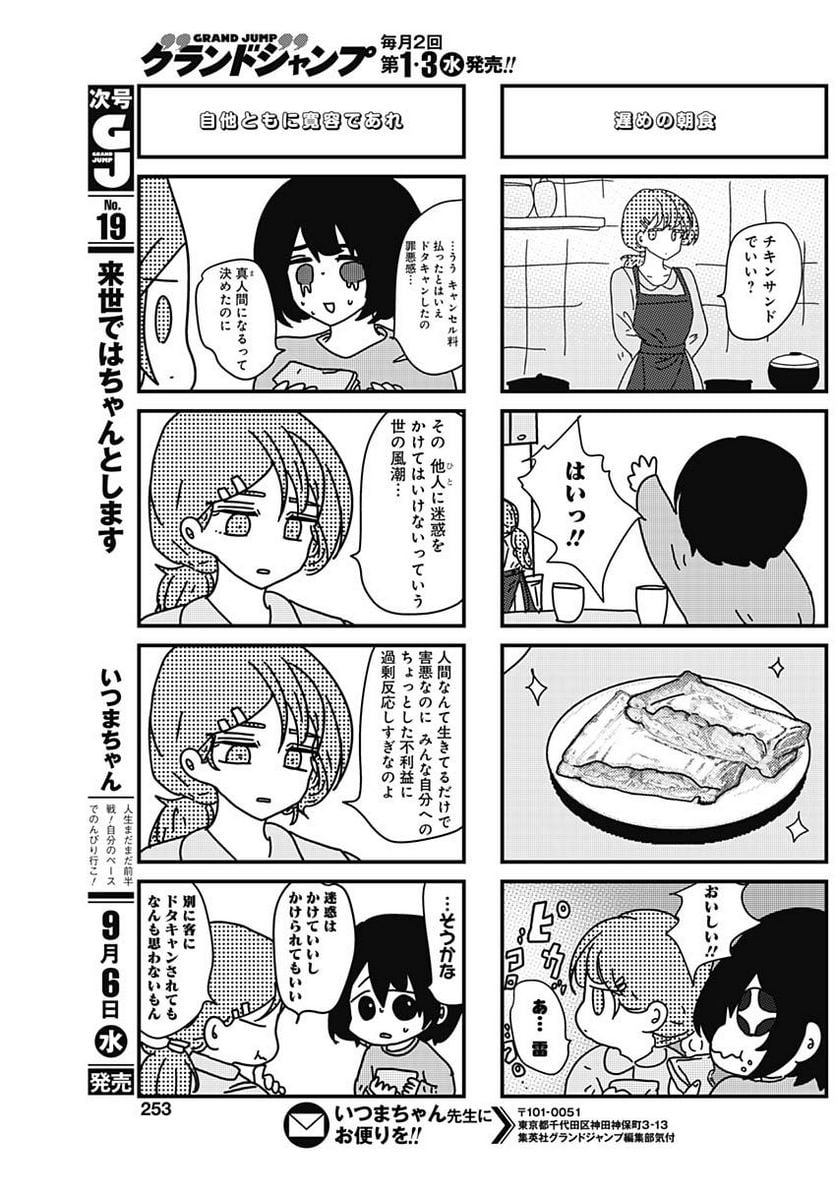 来世ではちゃんとします 第213話 - Page 5