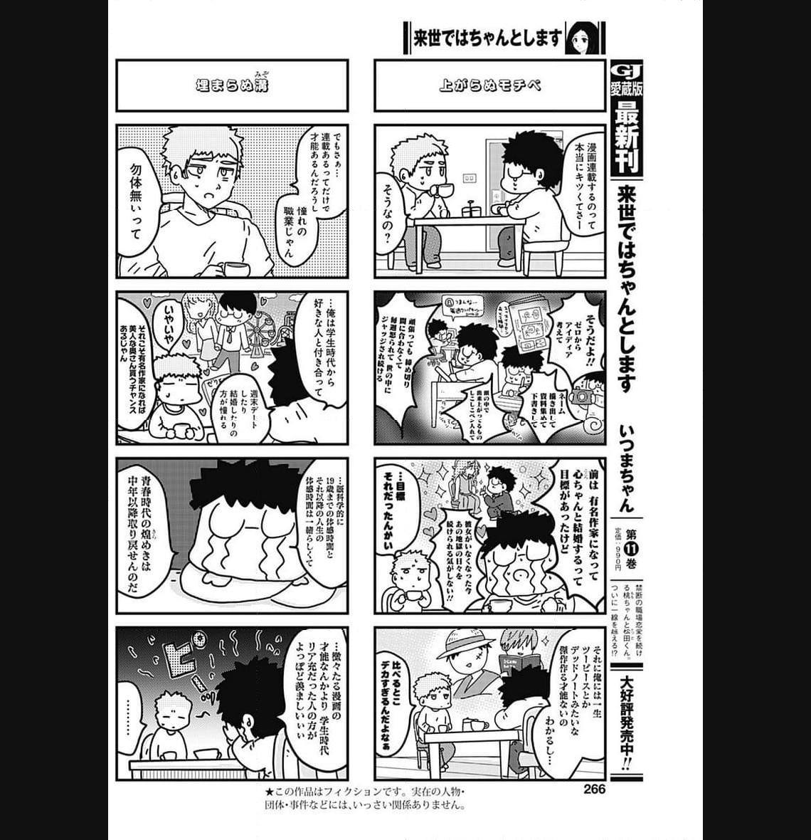 来世ではちゃんとします 第215話 - Page 2
