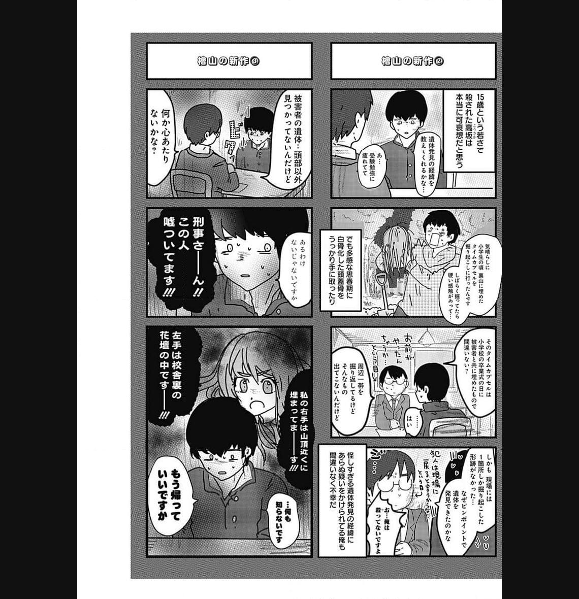 来世ではちゃんとします 第215話 - Page 5