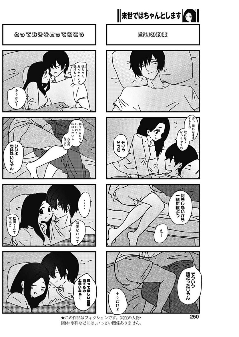 来世ではちゃんとします 第213話 - Page 2