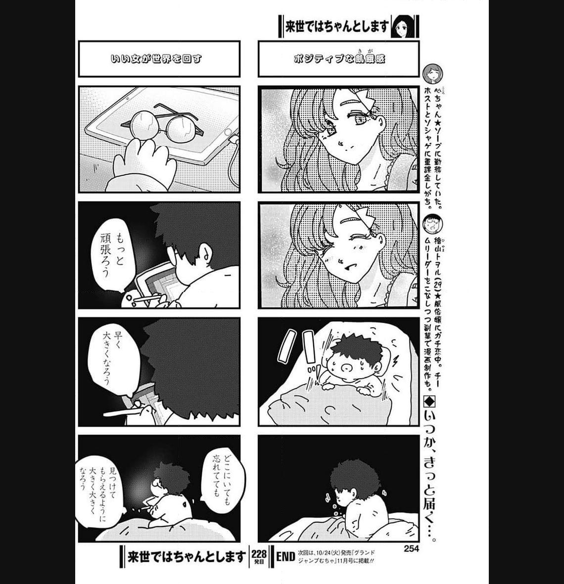 来世ではちゃんとします 第216話 - Page 6