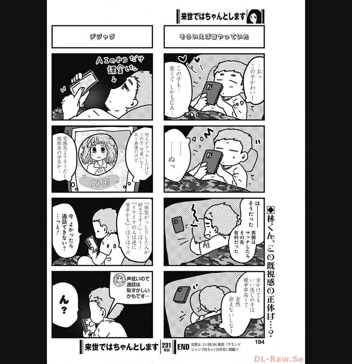来世ではちゃんとします 第217話 - Page 6