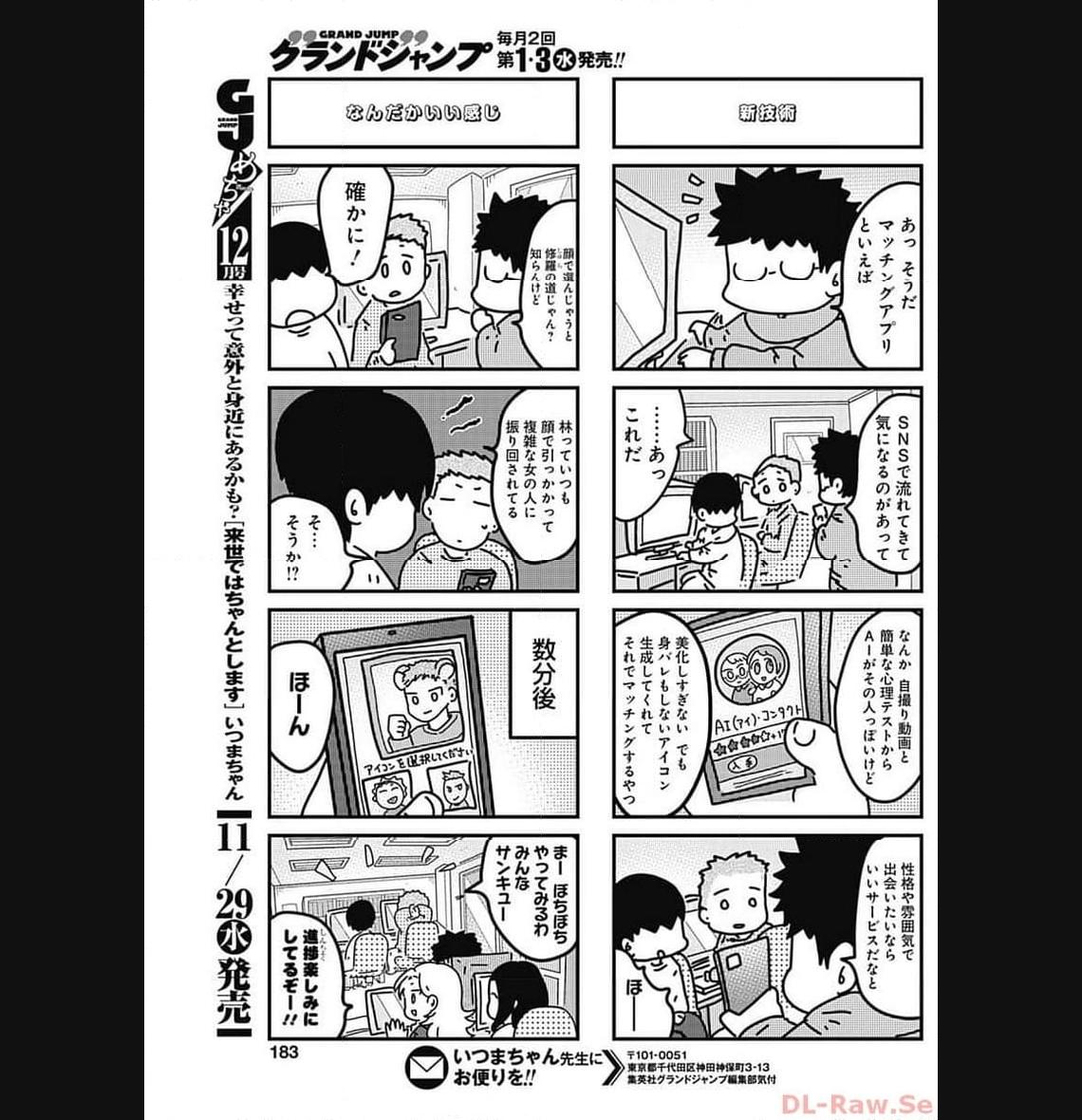 来世ではちゃんとします 第217話 - Page 5