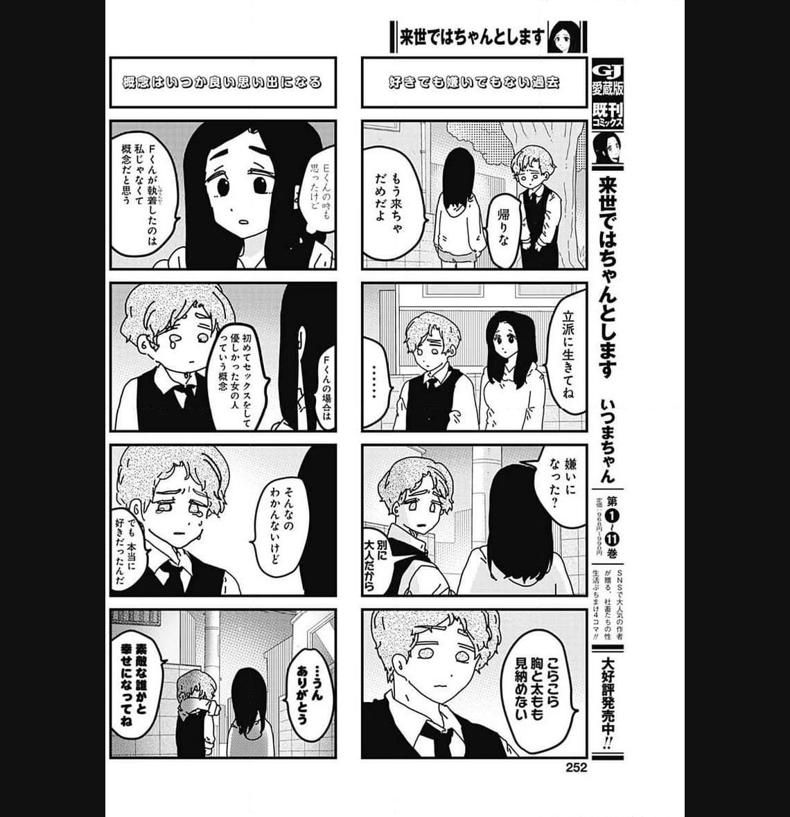 来世ではちゃんとします 第216話 - Page 4