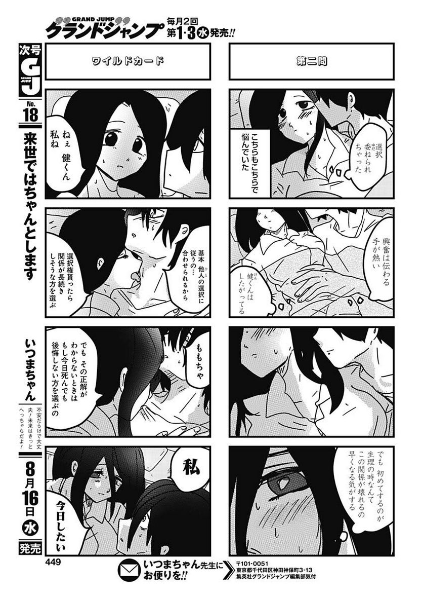 来世ではちゃんとします 第212話 - Page 3