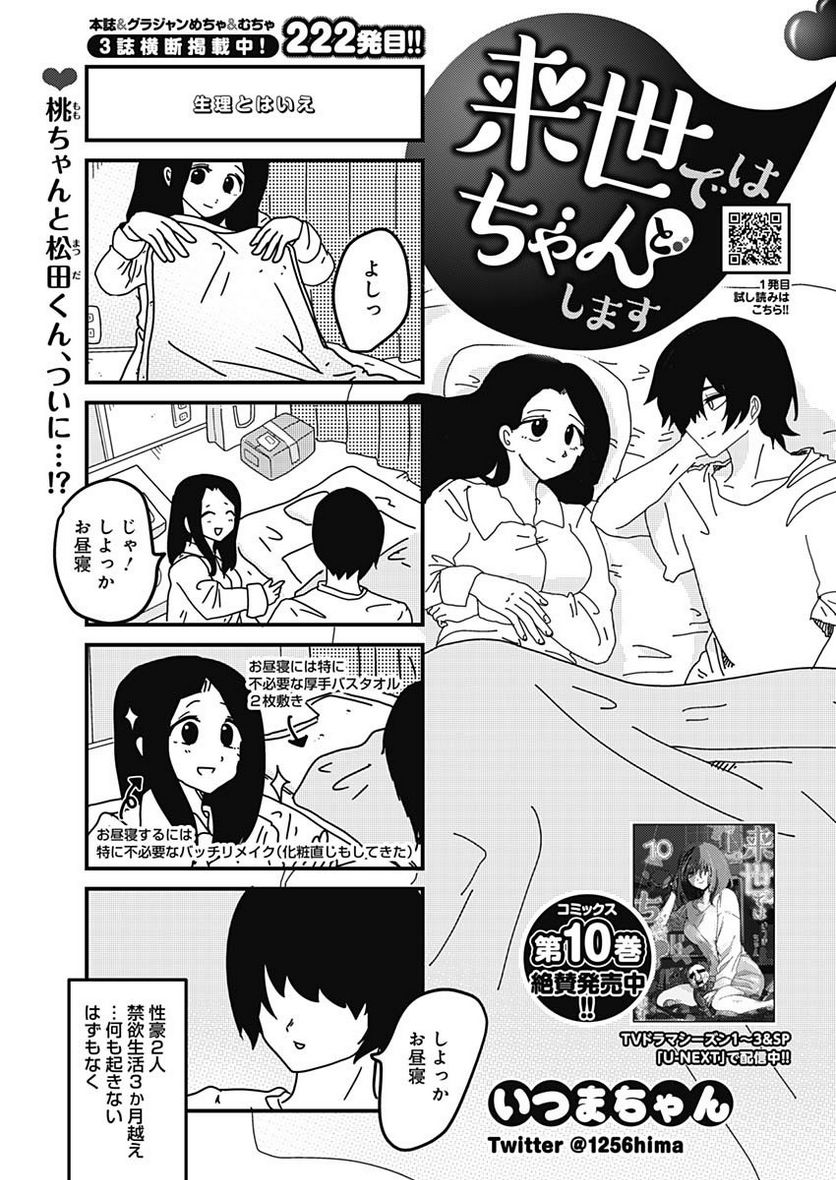来世ではちゃんとします 第212話 - Page 1
