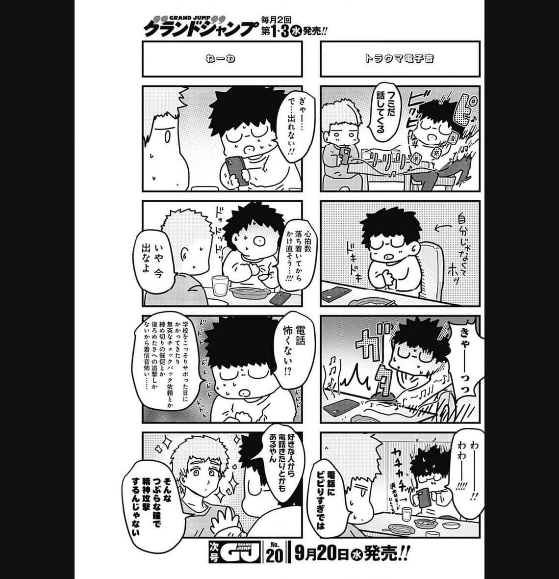 来世ではちゃんとします 第214話 - Page 3