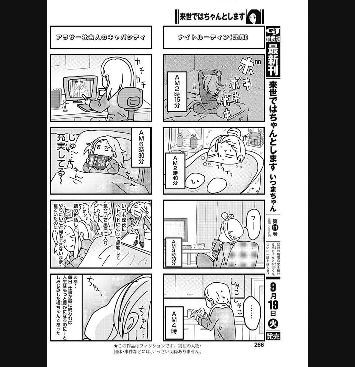 来世ではちゃんとします 第214話 - Page 2