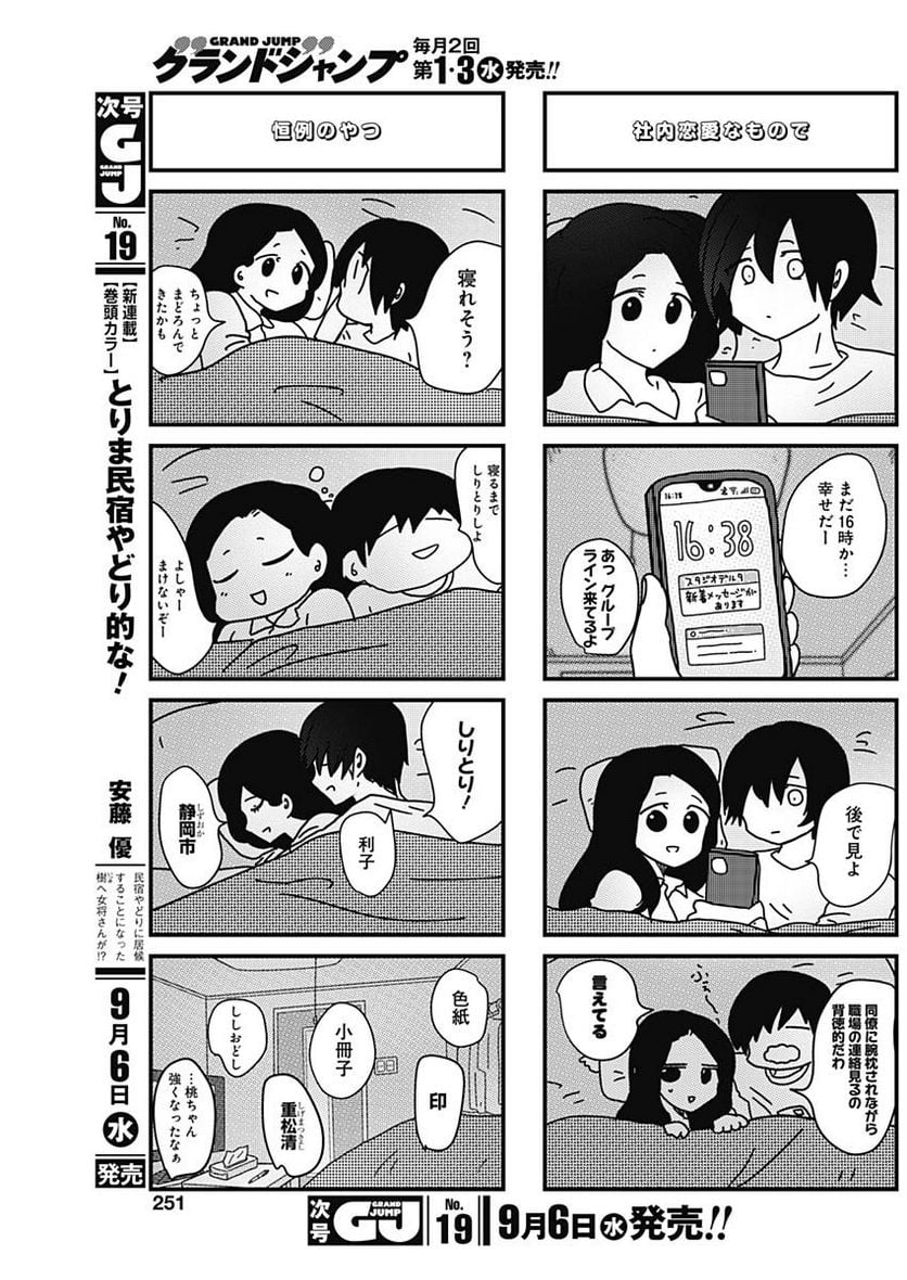 来世ではちゃんとします 第213話 - Page 3