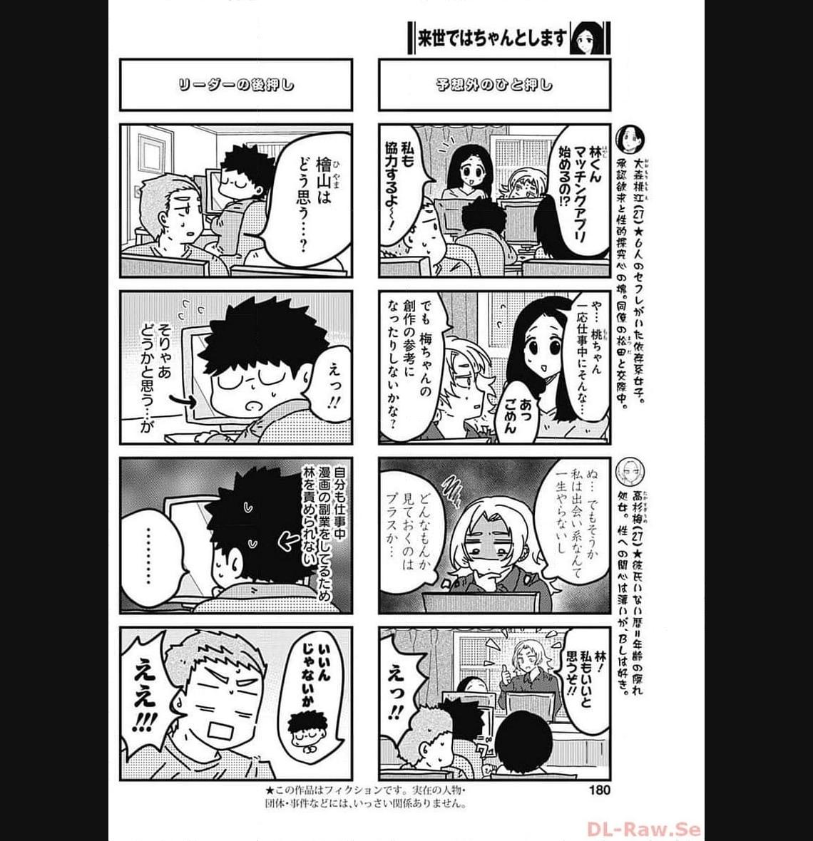 来世ではちゃんとします 第217話 - Page 2