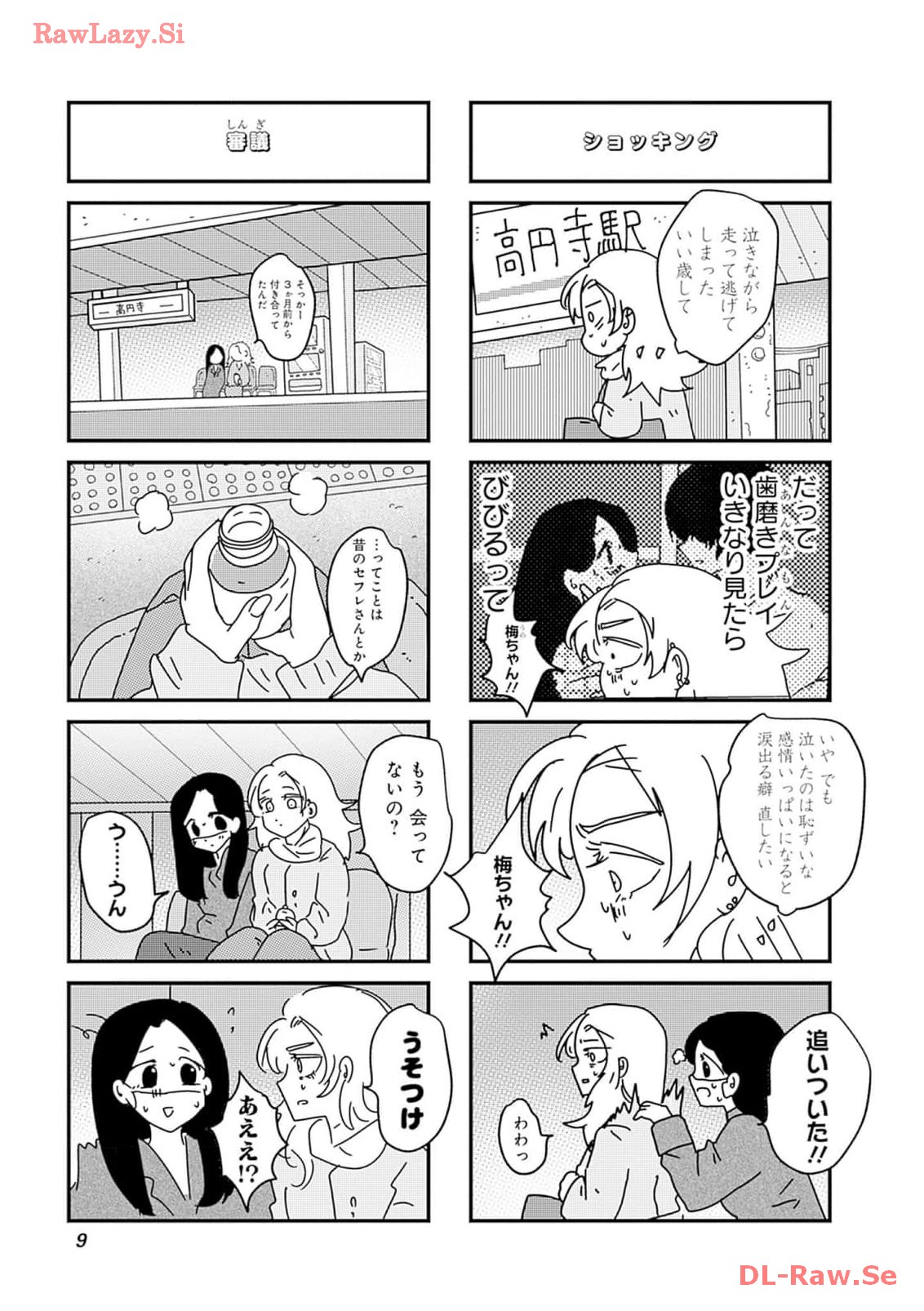 来世ではちゃんとします 第202話 - Page 5