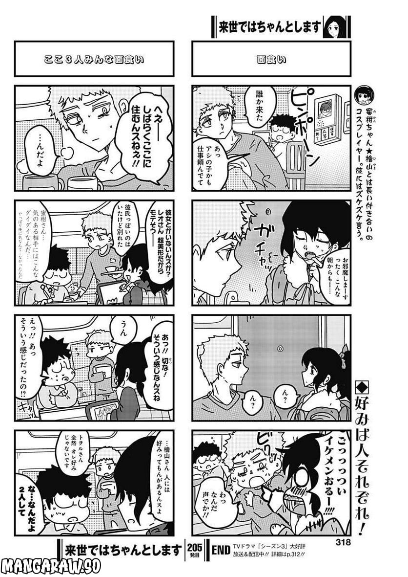 来世ではちゃんとします 第205話 - Page 6