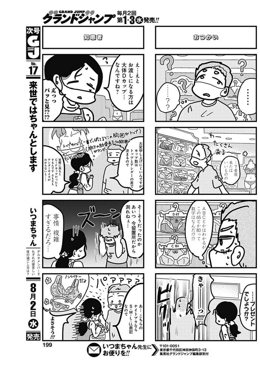 来世ではちゃんとします 第211話 - Page 5