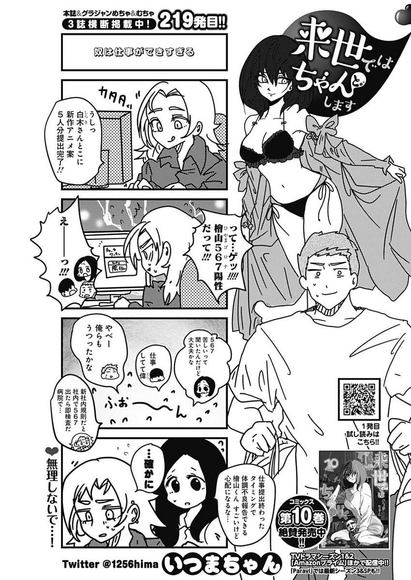 来世ではちゃんとします 第211話 - Page 1