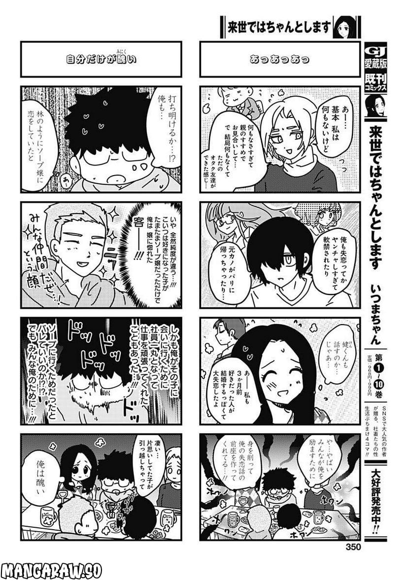 来世ではちゃんとします 第207話 - Page 4