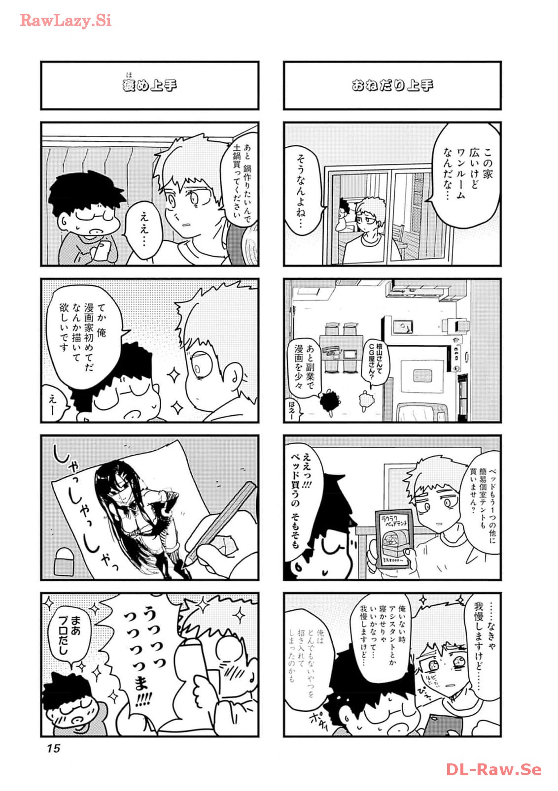 来世ではちゃんとします 第203話 - Page 5