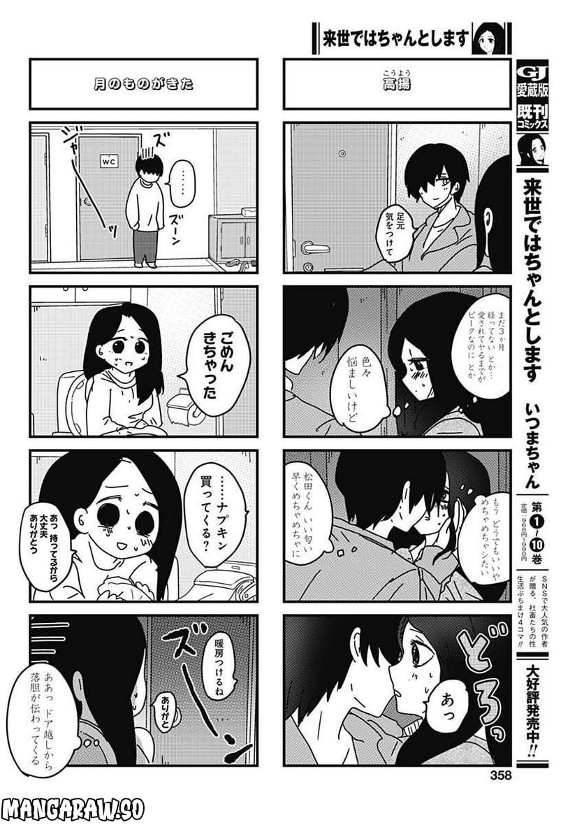 来世ではちゃんとします 第208話 - Page 4