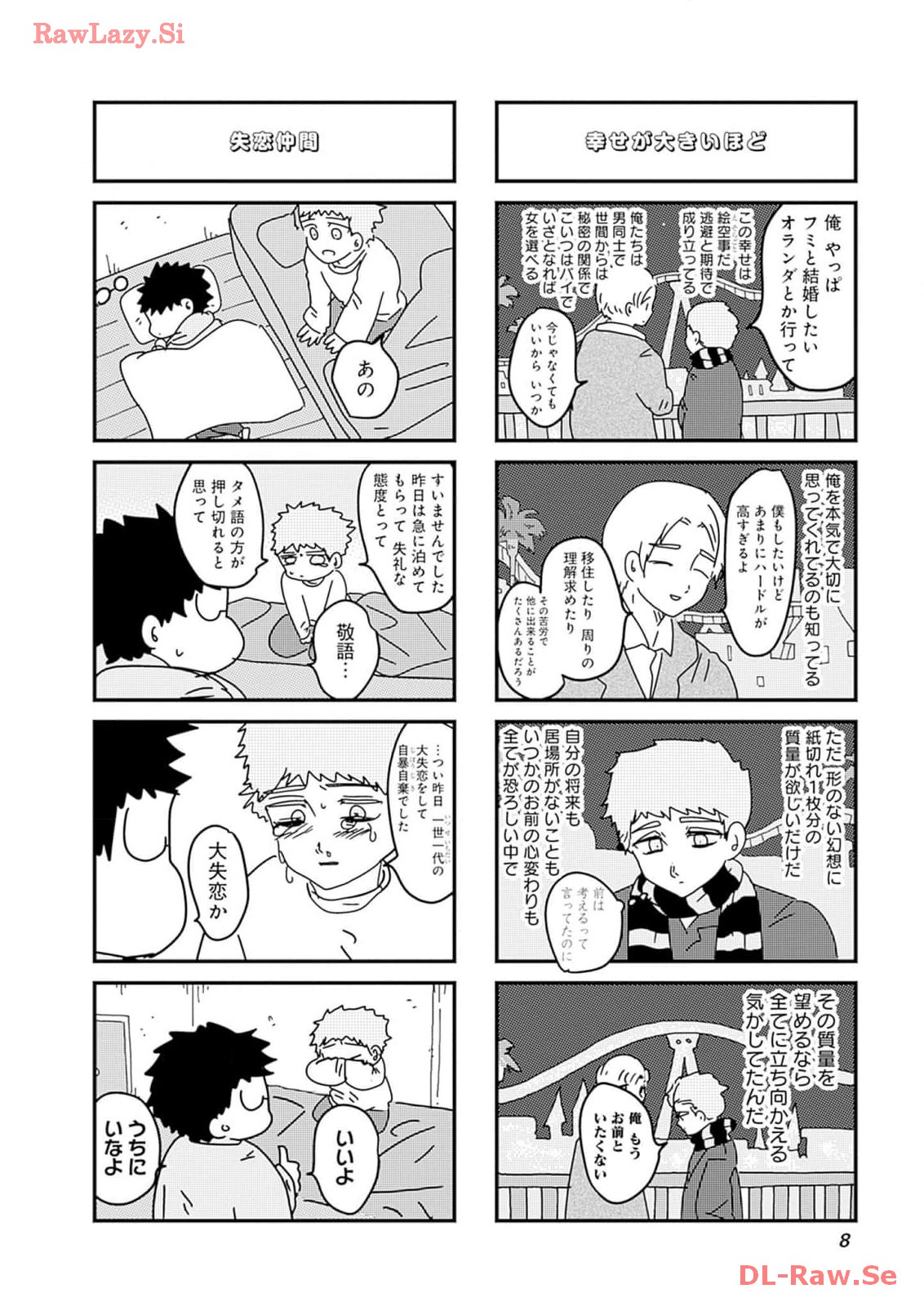 来世ではちゃんとします 第202話 - Page 4