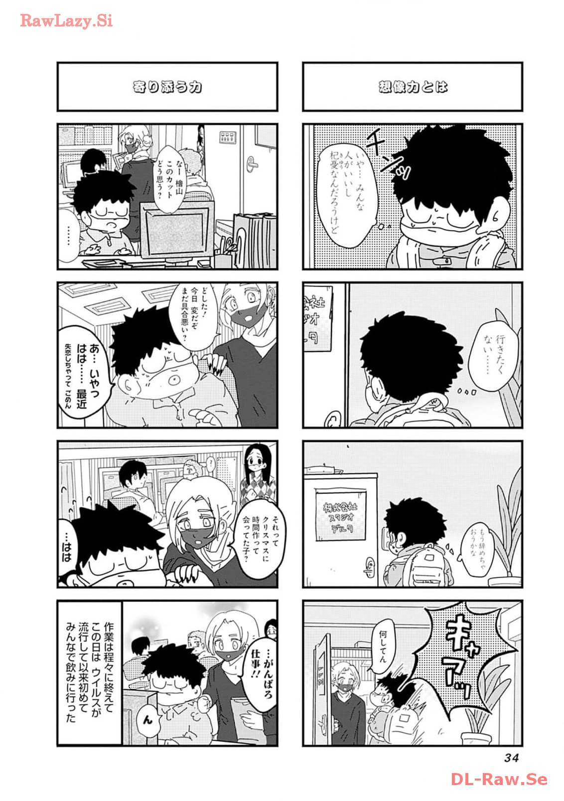 来世ではちゃんとします 第206話 - Page 8